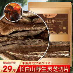 山林百草 平盖灵芝片 250g 长白山整朵灵芝切片林芝树舌泡水煲汤泡酒料