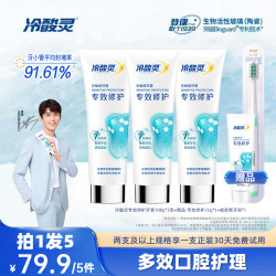 冷酸灵 7天密集修护牙膏组合套装ZB