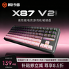 前行者 x87 无线三模 机械键盘