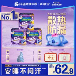 护舒宝 散热裤夜用安睡裤安全品质贴合舒适正品姨妈裤