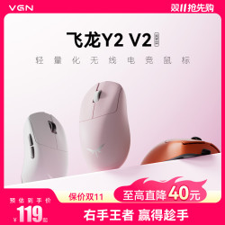 VGN 飞龙Y2 V2 轻量化无线鼠标中小手三模电竞游戏人体工学