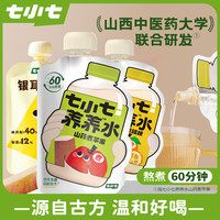 七小七 养养水山药煮苹果四神汤银耳炖梨金桔煮桔梗儿童果汁饮料
