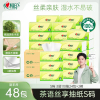 心相印茶语丝享抽纸S码3层110抽48包纸巾抽纸餐巾纸（分开发货）Z