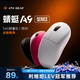 艾泰克 蜻蜓A9 Air 大师版超轻量化无线电竞鼠标有线游戏