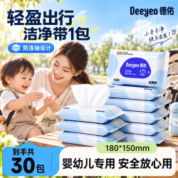 德佑 婴儿湿巾10抽小包新生儿宝宝外出手口专用加厚便携随身湿纸巾