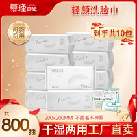 慕瑾日记 轻颜洗脸巾婴儿可用珍珠纹抽取式一次性洁面巾柔软亲肤