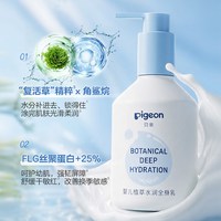 贝亲 重磅上新婴儿童复活草植萃水润面霜润肤乳洗发沐浴露
