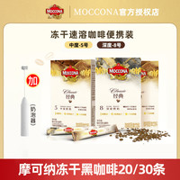 摩可纳 冻干咖啡盒装烘焙深度8号便携条状速溶咖啡冰美式黑咖啡