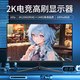 归银堂 240HZ24寸电脑4K32寸2K高清电竞显示屏白色24寸显示器32寸显示器