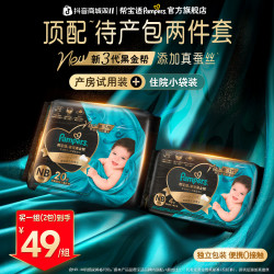 帮宝适 黑金帮宝宝纸尿裤添加真蚕丝NB-M新生儿必备