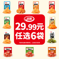 卫龙 魔芋爽海带辣条爆品零食随心组合