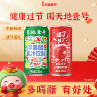 天地壹号 山楂醋/苹果醋果汁饮料230ml 酸甜清爽解腻