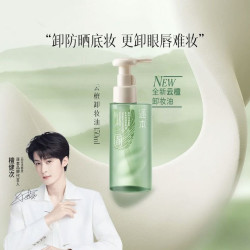 逐本 云檀植萃水感卸妆油温和清洁任何肤质一瓶卸全妆干湿两用防漏 万人加购 150ml 玉感