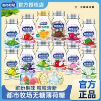 都市牧场 薄荷糖口气清新清口含片水果润喉口香糖果休闲解馋零食