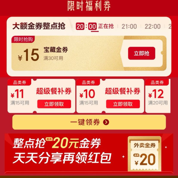 京东外卖 抢40元外卖券包 领3元无门槛；整点抢满30-15元外卖金券；满10-7/10-8元超级餐补券等（每日可领）