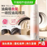 88VIP：弹动 免洗蓬松干发喷雾免洗发水控油留香吸油轻盈滋养高颅顶200ml