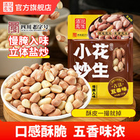 酒鬼花生 小炒五香味花生米 开袋即食办公室解馋下酒菜小零食坚果炒货 102g*1袋