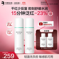 润百颜 屏障修护精华水120ml*2瓶爽肤水保湿舒缓护肤品华熙生物
