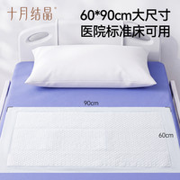移动专享、移动端：十月结晶 孕产妇一次性产褥垫产后专用60X90产褥期排恶露加大加厚