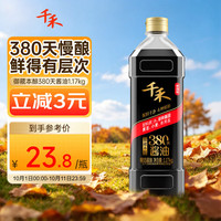 千禾 御藏本酿 380天 零添加酱油 1L