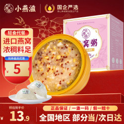 小燕滋 厚椰乳味燕窝粥早餐粥速食粥 成人儿童孕妇即食粥滋补品礼物