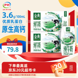 伊利 金典纯牛奶200ml*12盒*2箱3.6g蛋白质 8月产