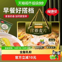 88VIP：福事多 醇香加钙营养麦片1.2kg独立包装速食奶香燕麦早餐零食