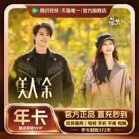 移动端：腾讯视频 超级影视SVIP年卡会员12个月直充支持TV端
