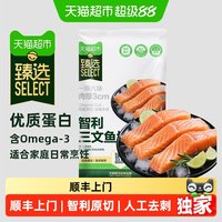 移动端：天猫超市 臻选智利三文鱼块