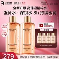 润百颜 华熙生物高保湿精粹水300ml*2瓶玻尿酸补水湿敷爽肤水护肤品