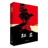 京东自营 红岩 八年级上必读人教版教材配套  中小学生课外阅读  中国青年出版社 正版京东物流