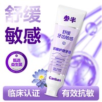参半 抗敏护理酵素氨基酸牙膏美白牙刷牙线漱口水80gtk