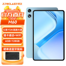 台电 M60安卓二合一平板电脑12英寸2K高清高刷大屏6+128学生网课学习娱乐游戏商务办公插卡全网通话pad 标配