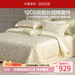 水星家纺 A类100支双股新疆长绒棉四件套纯棉床单枕套被罩套件 莫里斯·迎春溢彩四件套1.5米床