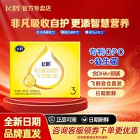 飞鹤 奶粉飞帆3段1600g盒 三段飞帆幼儿四联奶粉三段1600g