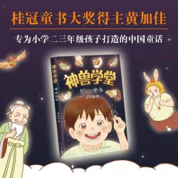 当当网正版童书 甲骨文学校系列全套8册三国论英雄三国争霸战黄加佳著趣味中国历史故事书