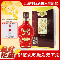 神仙 上海神仙酒 神仙原浆白玉兰 5年 52度 浓香型白酒 500ml