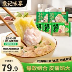 袁记味享 袁记云饺 鲜肉云吞冬菇马蹄组合 总重1410g