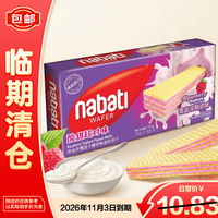 纳宝帝 印尼进口网红早餐休闲食品威化饼干覆盆子酸奶味132g