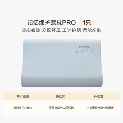 罗莱生活 罗莱家纺A类记忆棉护颈枕pro慢回弹辅睡眠学生枕头宿舍成人枕芯