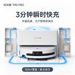 科沃斯 T90 Pro扫地机器人上下水版 大吸力防毛发缠绕扫吸拖烘一体省力轻松