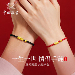 中国珠宝 一生一世黄金情侣手链男女2026新款红绳生日礼物送男友老公纪念日