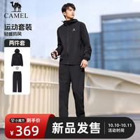 骆驼 运动套装秋季新款男装户外连帽防风防泼水加绒开衫外套裤子两件套