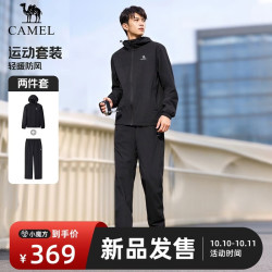 骆驼 运动套装秋季新款男装户外连帽防风防泼水加绒开衫外套裤子两件套