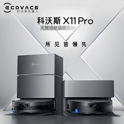 科沃斯 科沃机器人X11Pro滚筒洗地一体自动清洗用扫地机器人