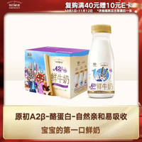 每日鲜语 鲜牛奶 A2β-酪蛋白鲜牛奶185ml*6 巴氏杀菌乳 低温鲜奶