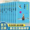 金刚经 禅说 佛陀说 大珠慧海 六祖坛经 心经 四十二章经 达摩禅 北传法句（全9册）蔡志忠漫画