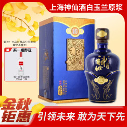 神仙 上海神仙酒 神仙原浆白玉兰 10年 52度 浓香型白酒 500ml