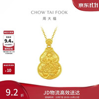 周大福 福禄繁花牡丹花葫芦黄金吊坠女约7.15g EOF2417生日礼物
