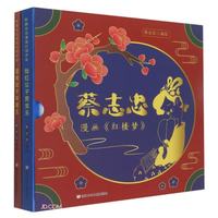 蔡志忠漫画红楼梦(共2册)(精)  传统文化文学经典智慧 历史科普知识 蔡氏国学经典漫画